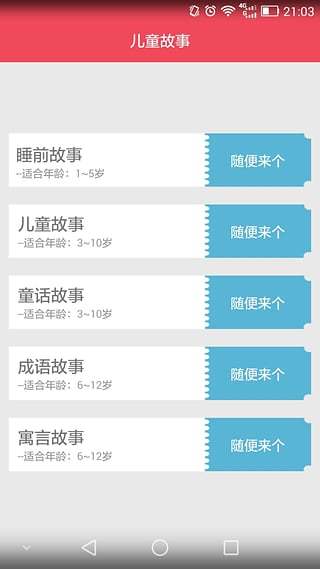 给儿童讲故事截图1