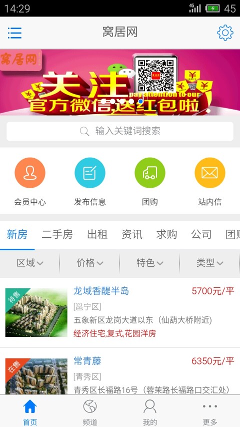 窝居网截图4