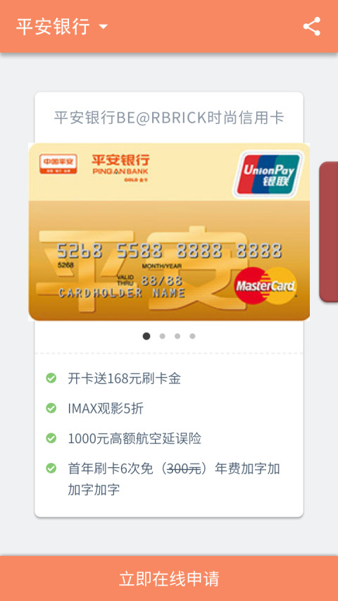 平安银行信用卡申请办理截图2