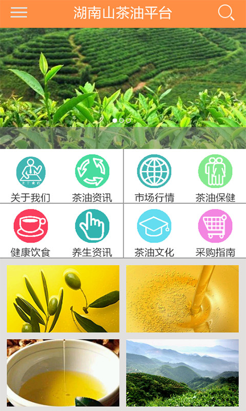 湖南山茶油平台截图1