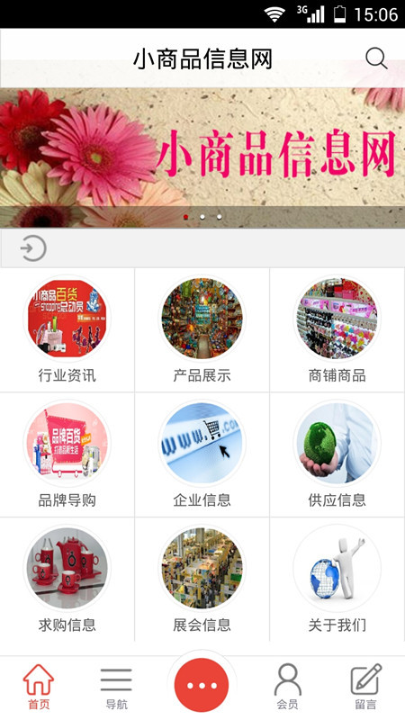 小商品信息网截图2