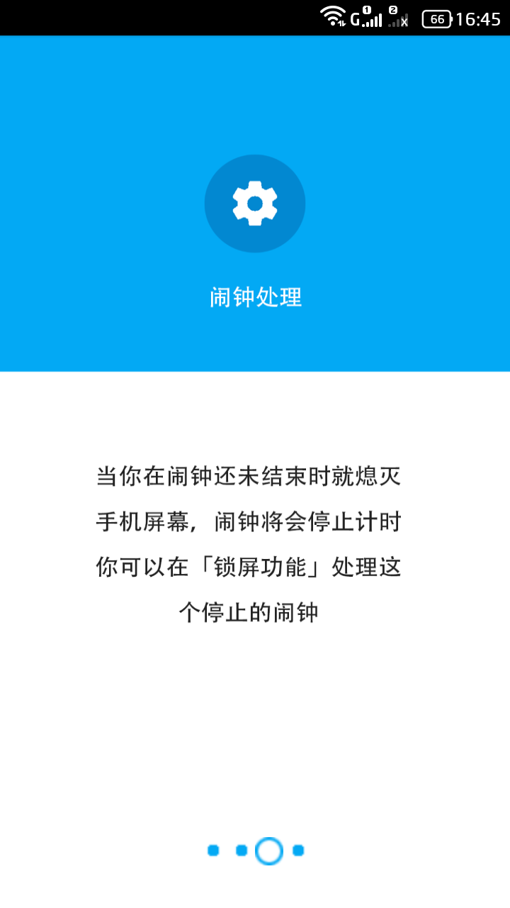 拖延闹钟截图3