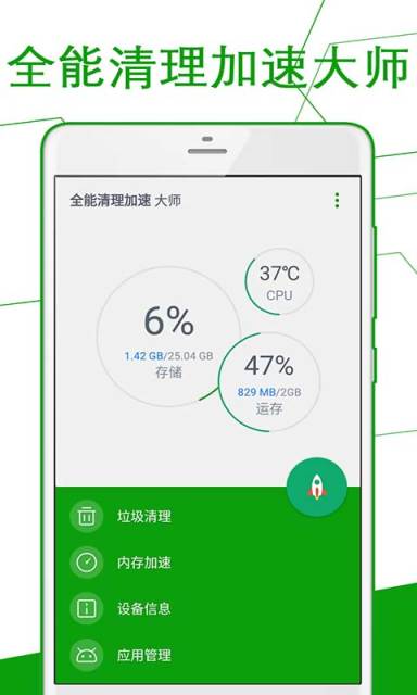 全能清理加速大师截图1