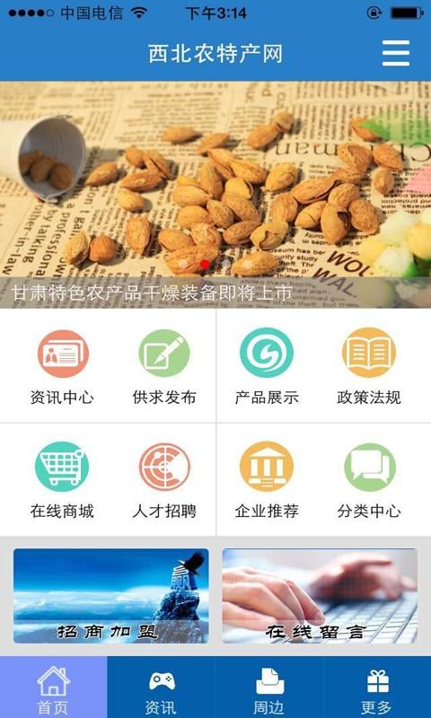 西北农特产网截图3