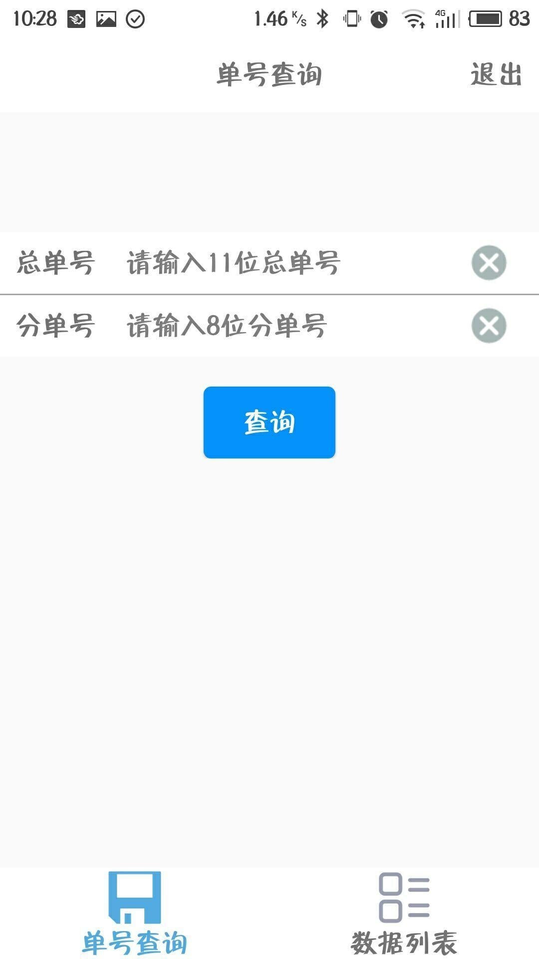 (企业端)互联网+机场CIQ截图2