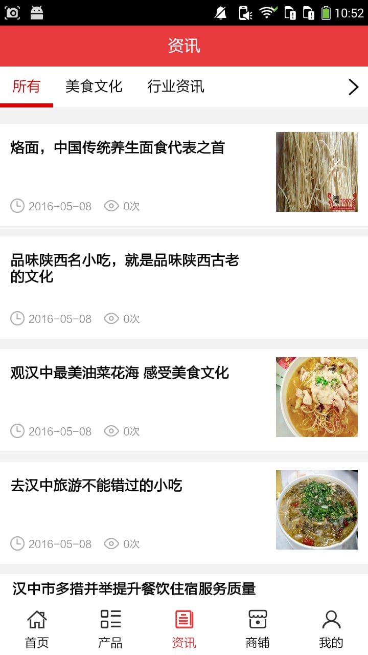 汉中特色美食网截图3