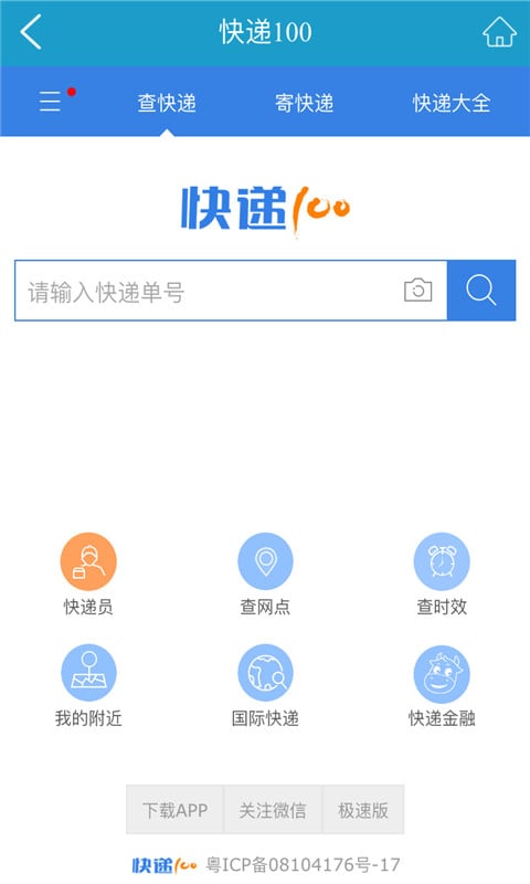 快递物流网截图2