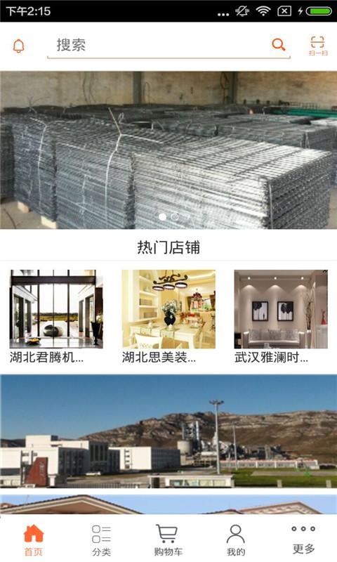 建筑建材网截图1