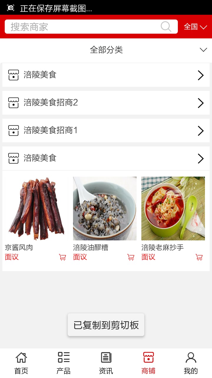 涪陵美食截图2