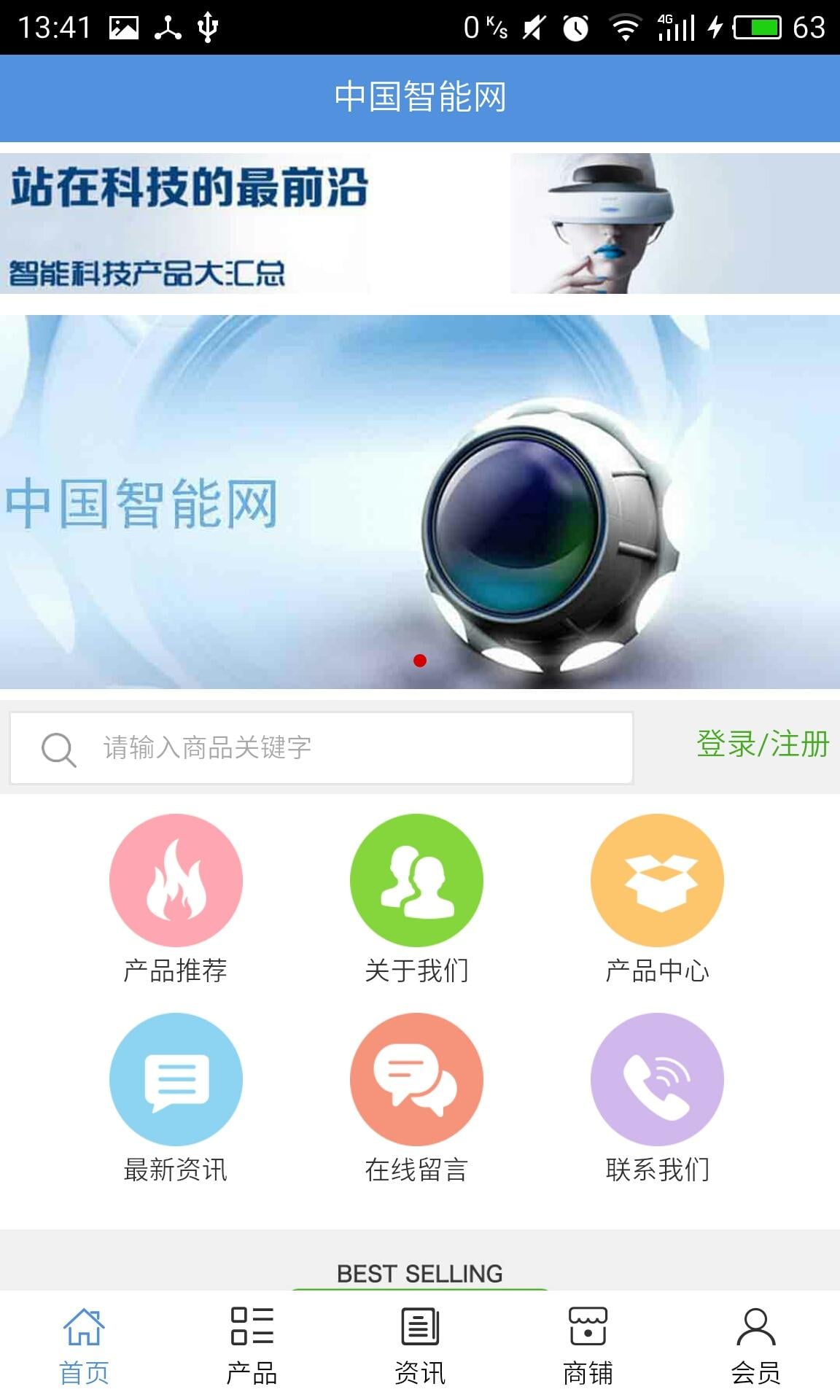 智能网截图1