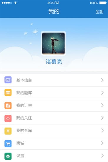 超级教师学生端截图1