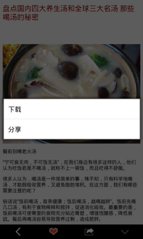 美食大补方截图5