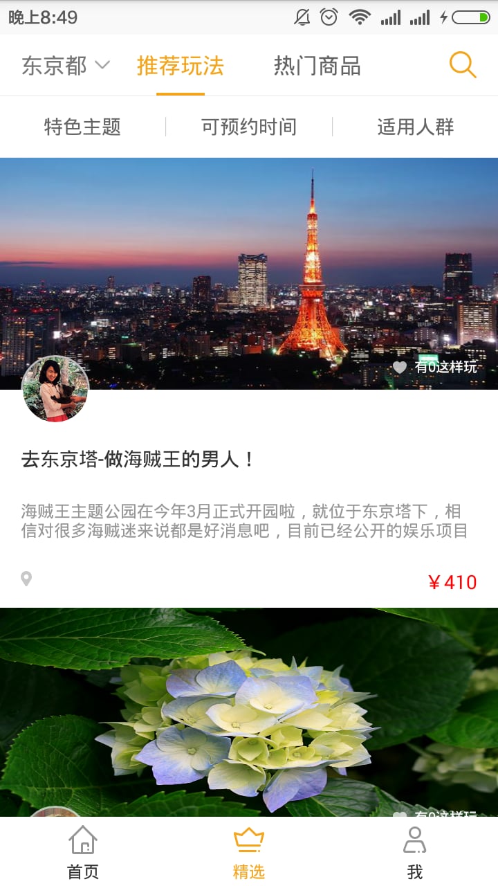 趣连旅行截图3