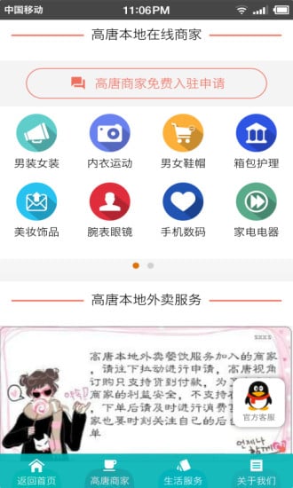 高唐视角截图1