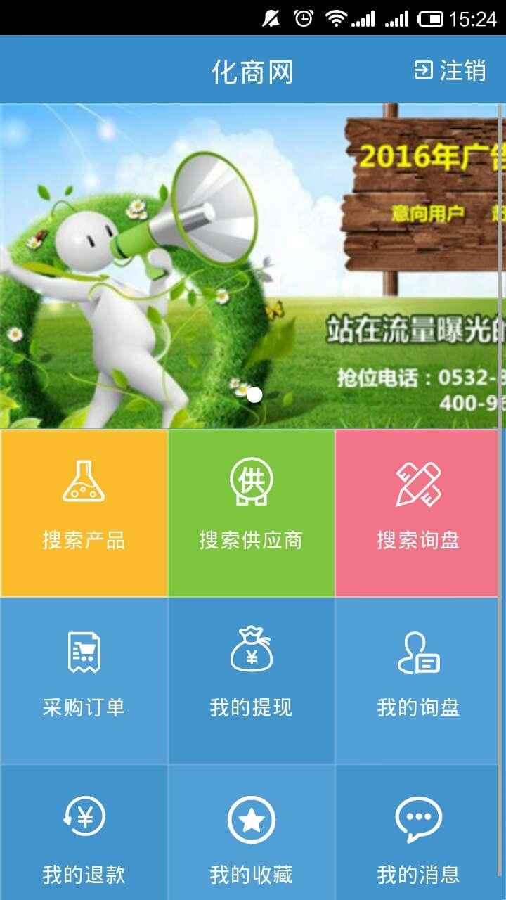 化商网截图2