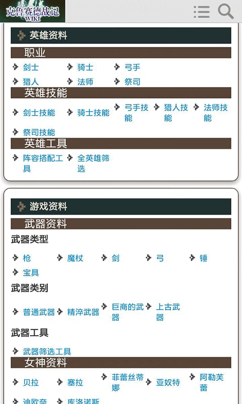 克鲁塞德战记攻略助手截图3