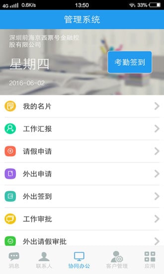 京西CRM截图4