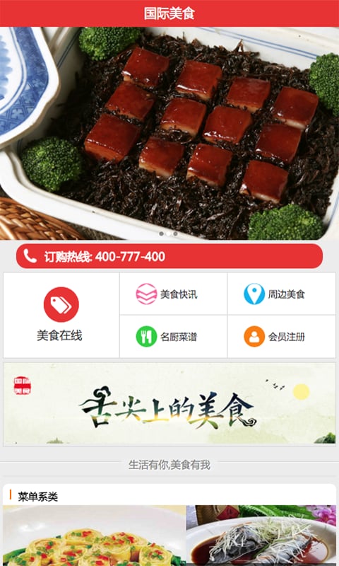 掌上国际美食网截图3