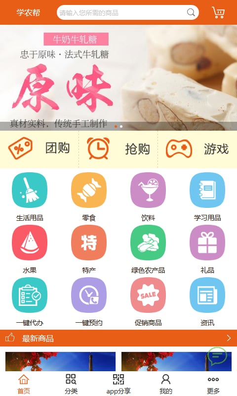 学农帮截图2