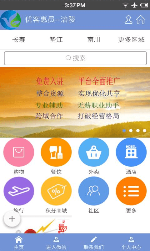 优客惠员截图3