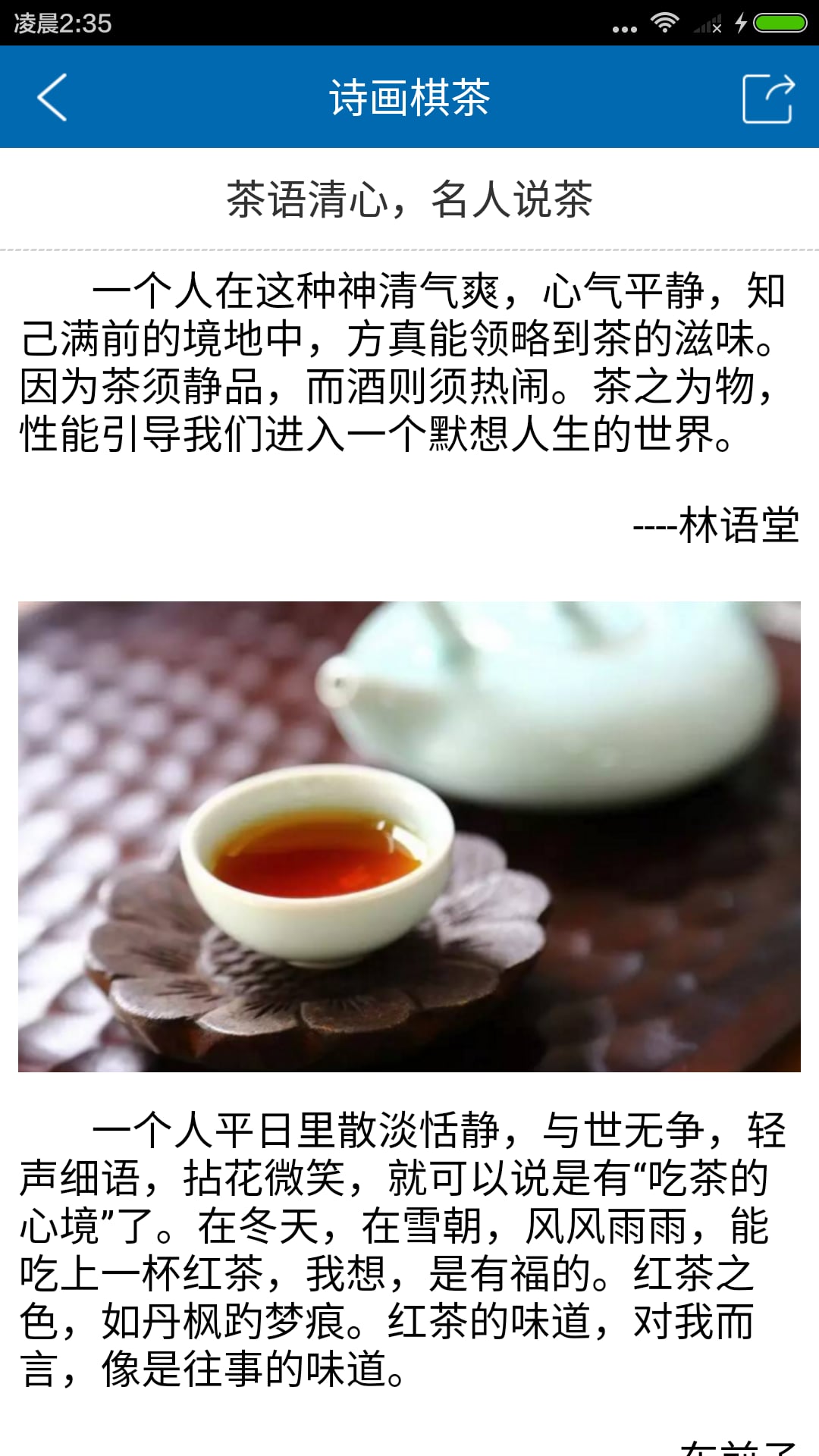 诗画棋茶截图5