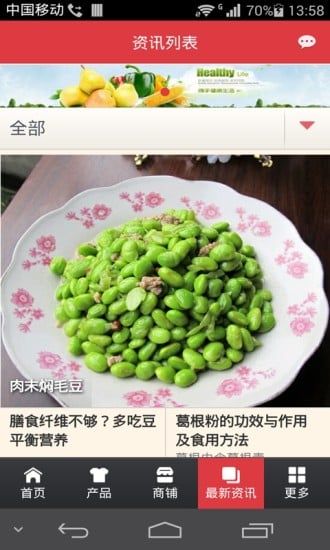 中国绿色食品门户截图2