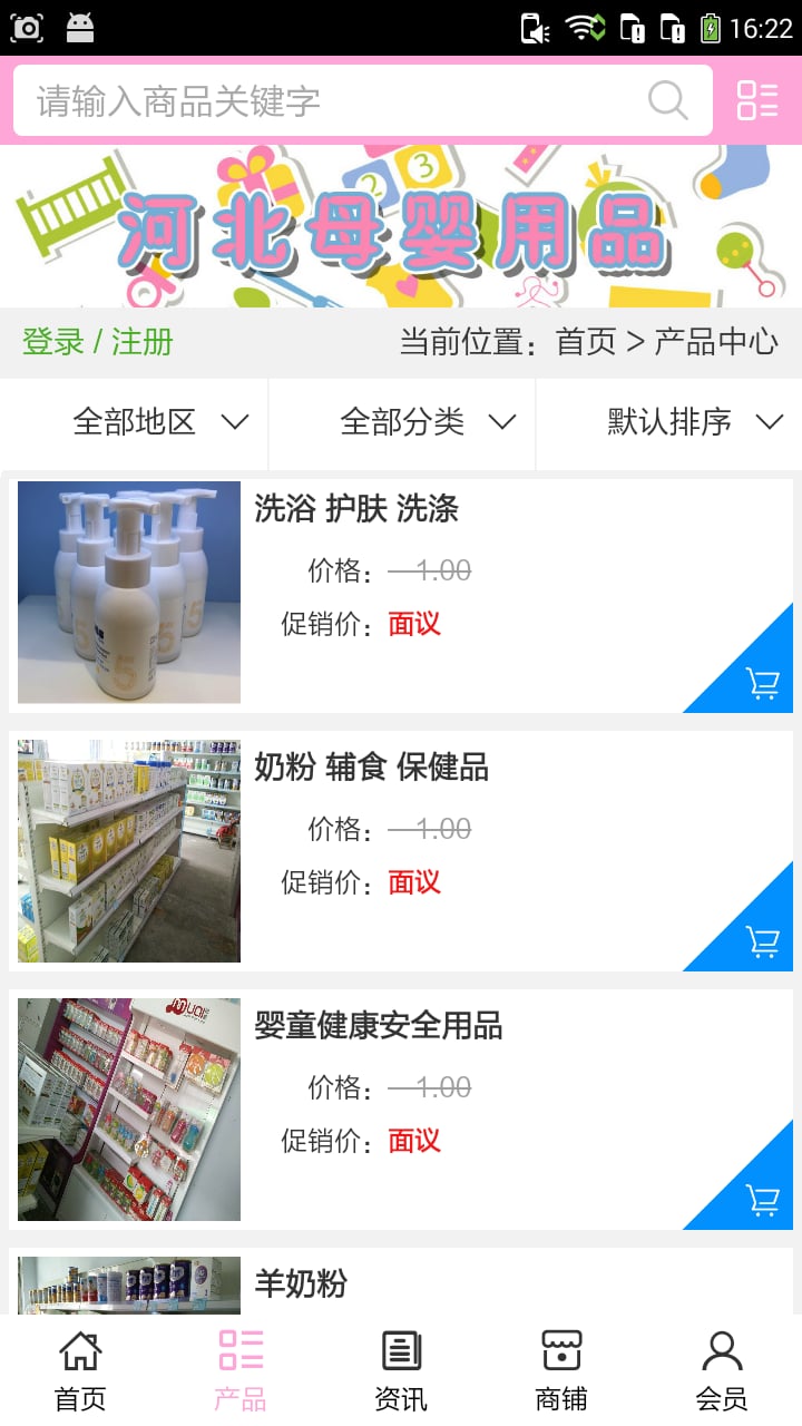 河北母婴用品截图4