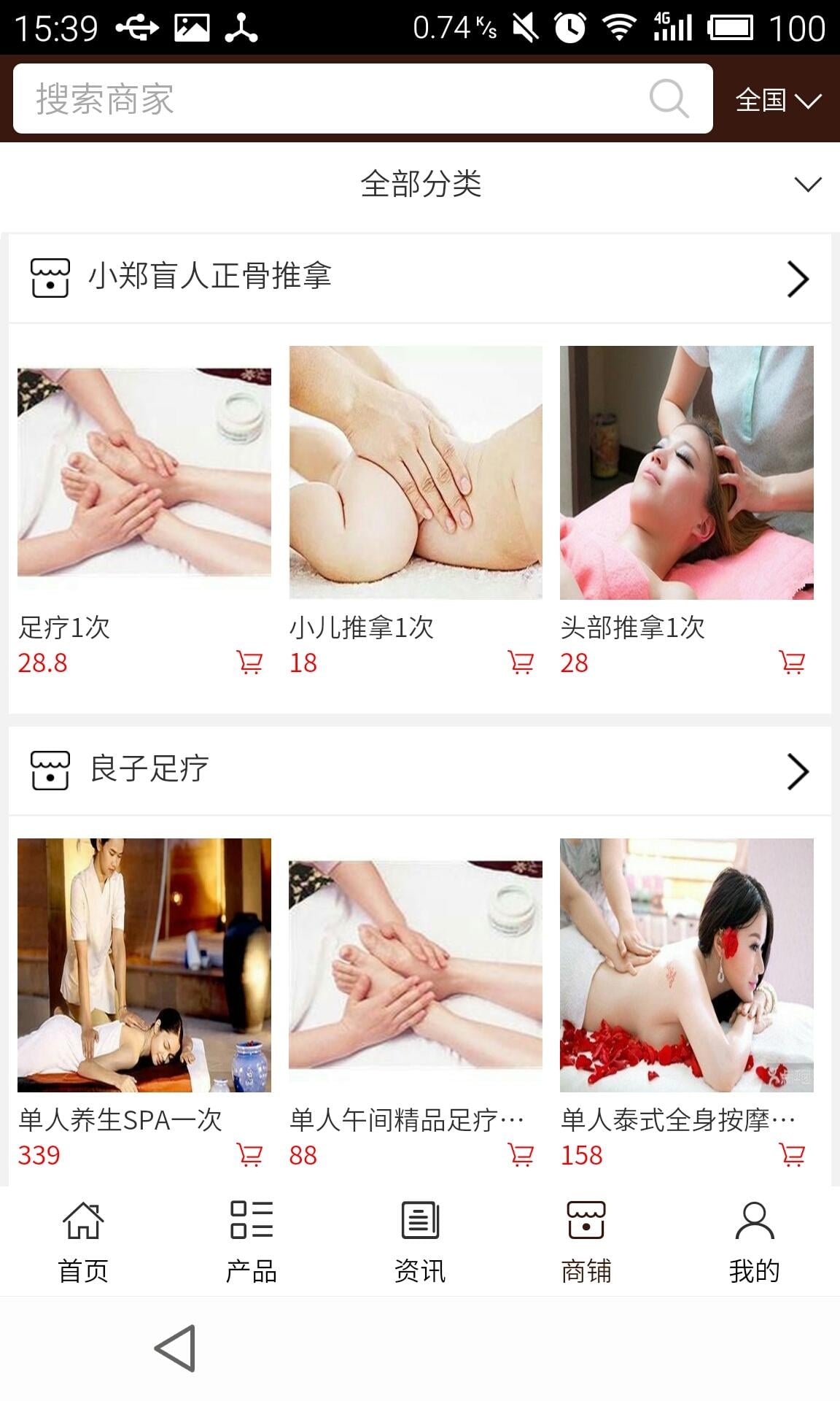 济宁养生网截图1