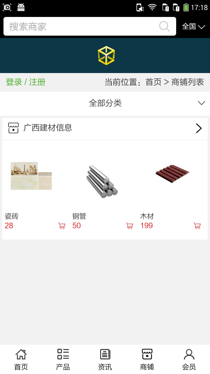 广西建材信息截图4