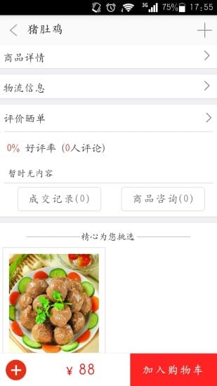 一指通云点餐截图3