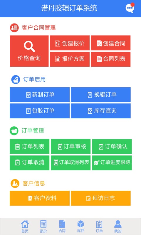 YMRD订单系统截图4