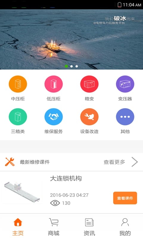 e电修截图2