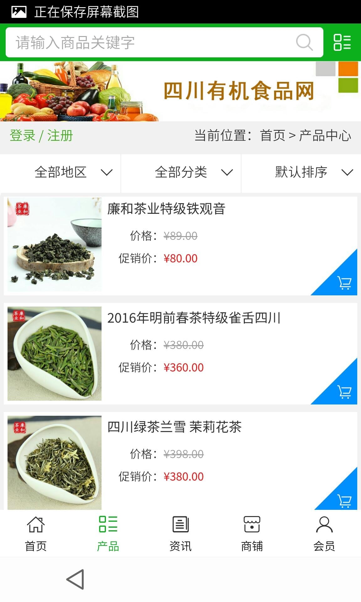 四川有机食品网截图1