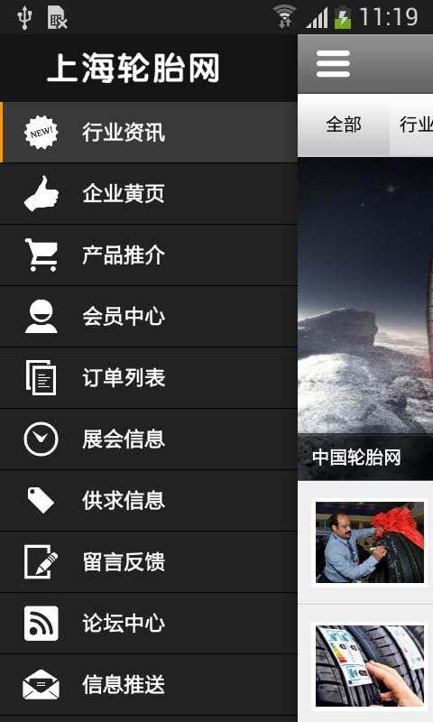 上海轮胎网截图2