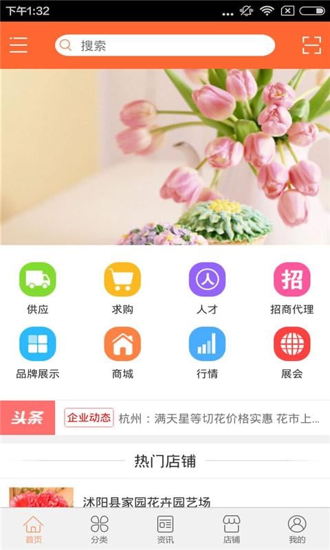 河南鲜花网截图1