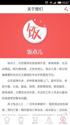 饭点儿截图1