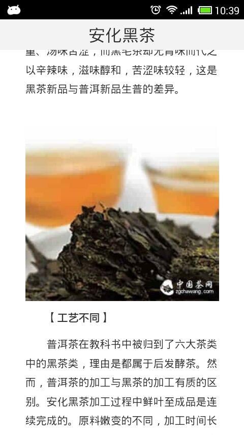 安化黑茶截图4