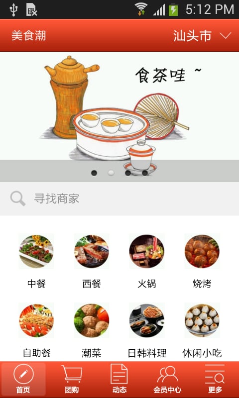 美食潮截图5