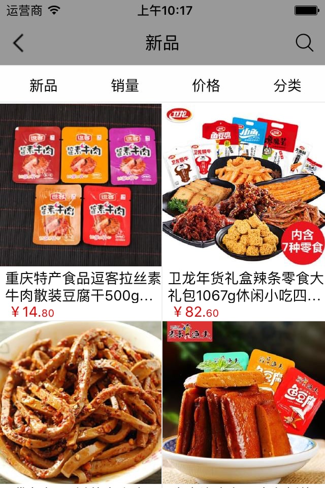 广东食品交易网截图3