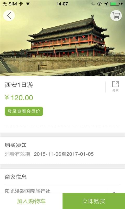 阳光溢彩旅游截图3