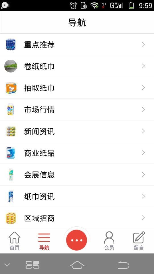 生活用纸信息网截图3