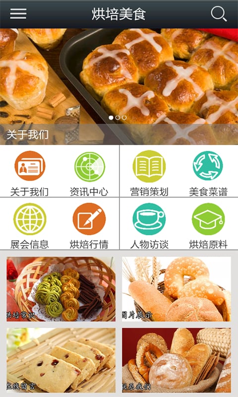 烘培美食截图2