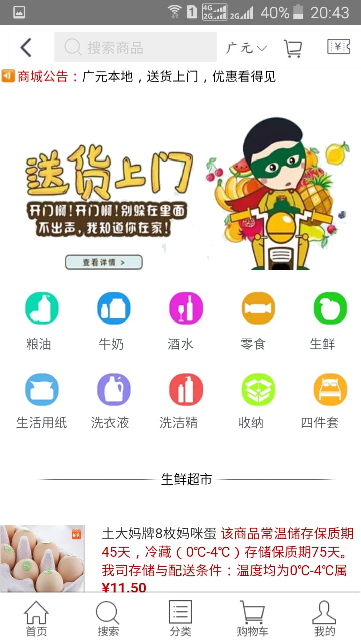 广元同城购物截图2