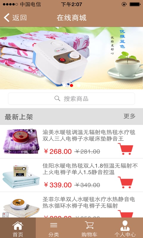 水暖毯商城截图3