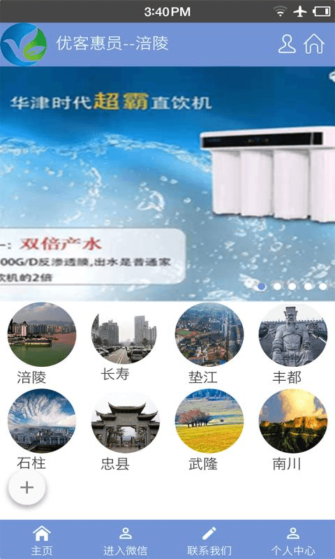 优客惠员截图4