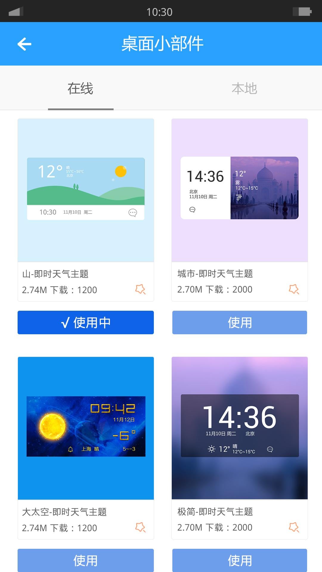 大太空-即时天气主题截图2