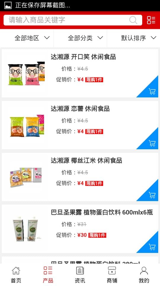 食品招商网截图3