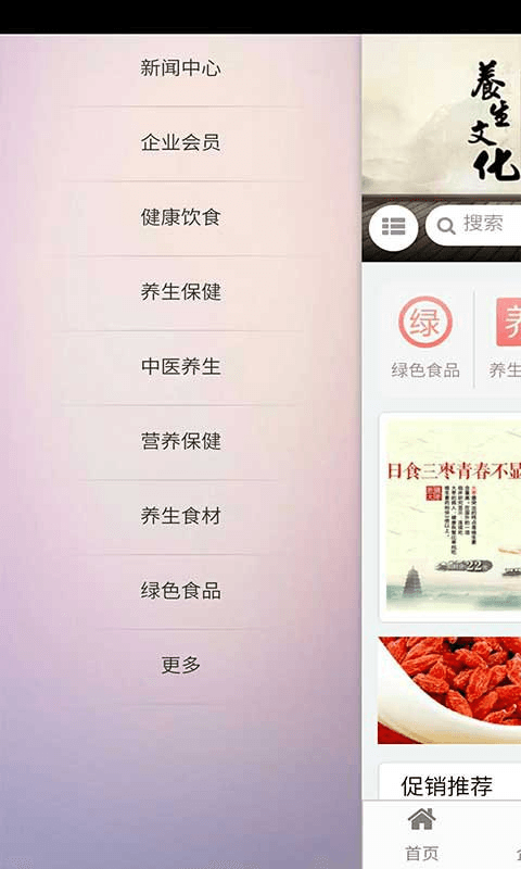 国际保健养生商城截图3