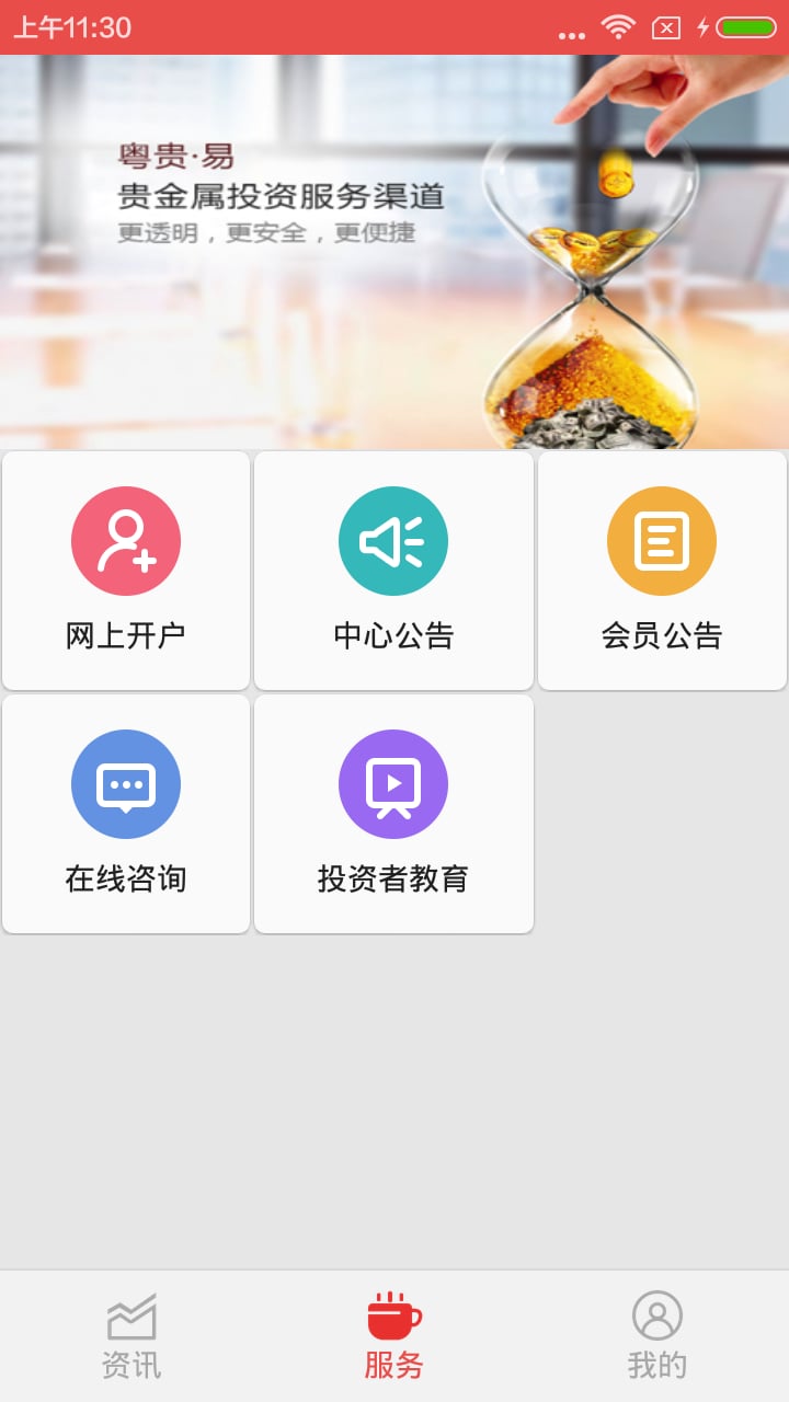 粤贵易截图2