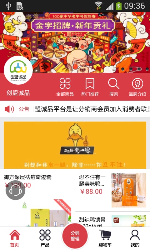 创盟诚品截图2